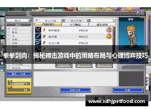 拳拳到肉：揭秘搏击游戏中的策略布局与心理博弈技巧
